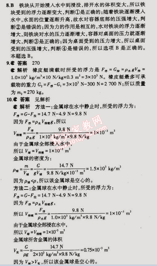 2015年5年中考3年模擬初中物理八年級(jí)下冊(cè)蘇科版 第四節(jié)