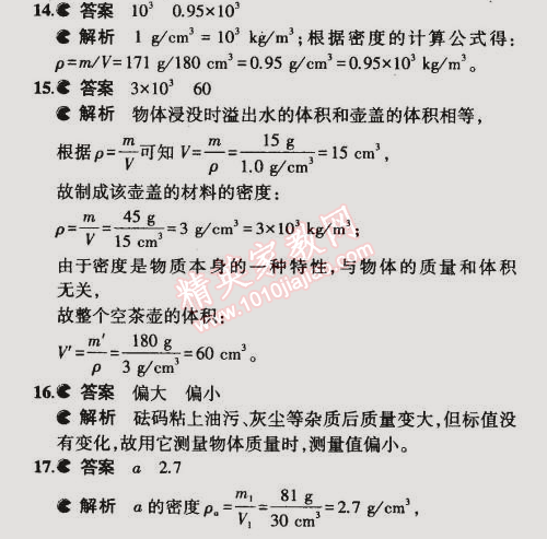 2015年5年中考3年模擬初中物理八年級下冊蘇科版 本章檢測