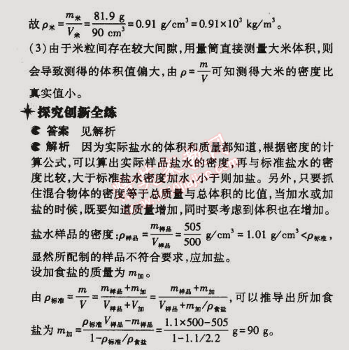 2015年5年中考3年模擬初中物理八年級(jí)下冊(cè)蘇科版 第四節(jié)