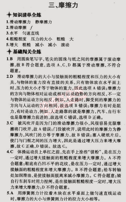 2015年5年中考3年模擬初中物理八年級下冊蘇科版 第三節(jié)