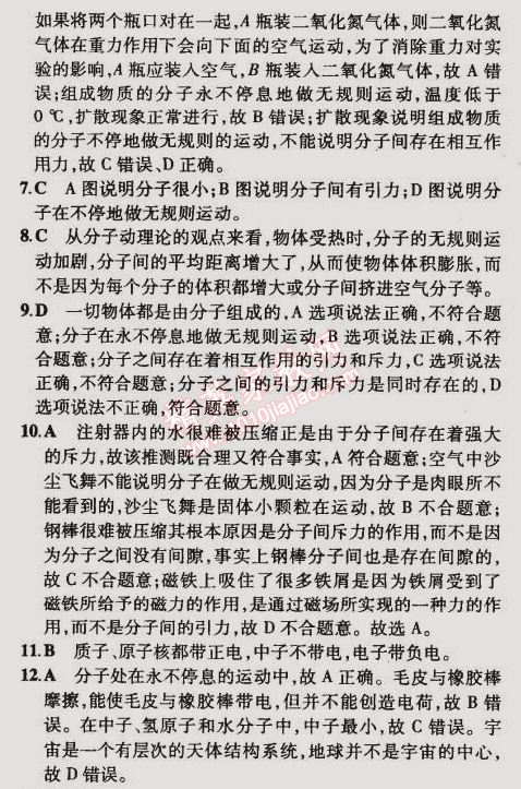 2015年5年中考3年模擬初中物理八年級(jí)下冊(cè)蘇科版 本章檢測(cè)