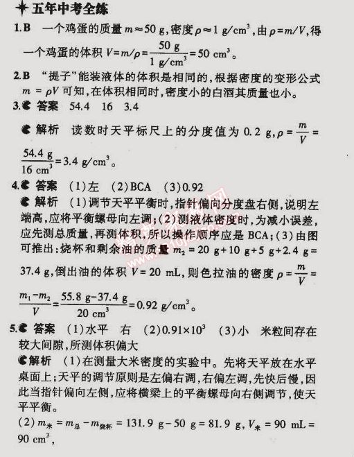 2015年5年中考3年模擬初中物理八年級(jí)下冊(cè)蘇科版 第四節(jié)