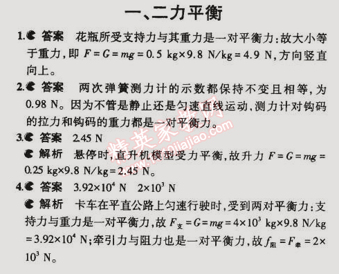 課本蘇科版八年級(jí)物理下冊(cè) 第一節(jié)