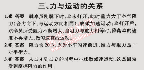 課本蘇科版八年級(jí)物理下冊(cè) 第三節(jié)