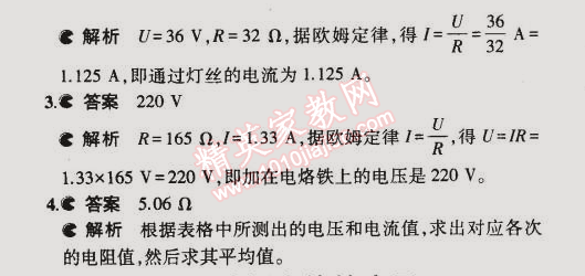 課本蘇科版九年級物理上冊 三