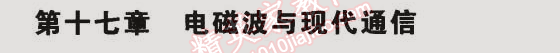 課本蘇科版九年級(jí)物理下冊(cè) 第十七章