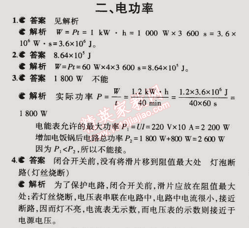 課本蘇科版九年級(jí)物理下冊(cè) 二