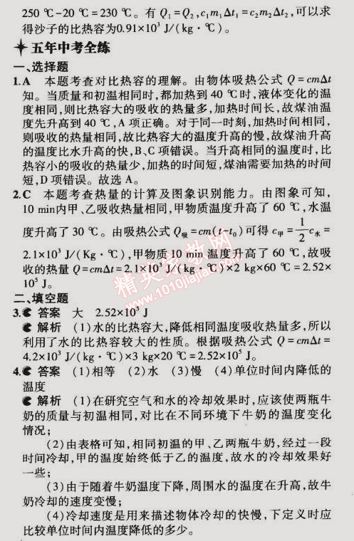 2014年5年中考3年模擬初中物理九年級全一冊滬粵版 第3節(jié)