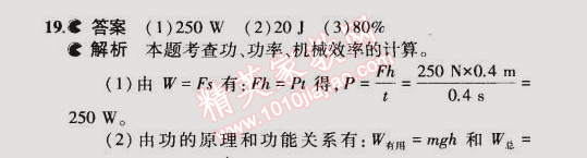 2014年5年中考3年模擬初中物理九年級全一冊滬粵版 本章檢測