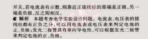 2014年5年中考3年模擬初中物理九年級(jí)全一冊(cè)滬粵版 第6節(jié)