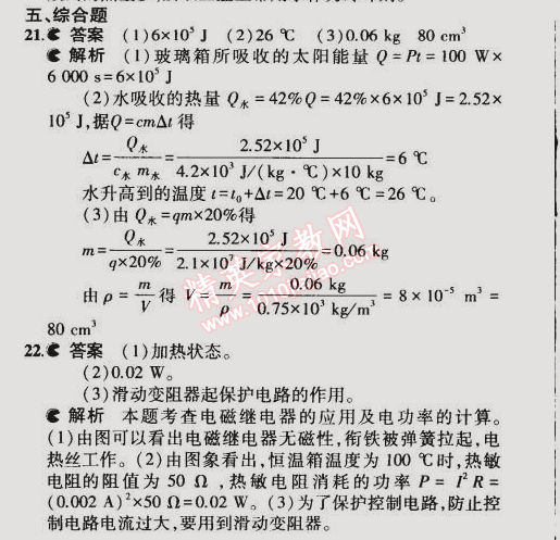 2014年5年中考3年模擬初中物理九年級全一冊滬粵版 期末測試