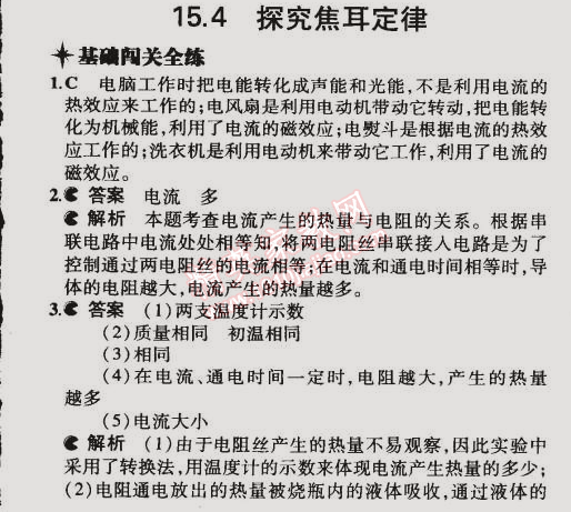 2014年5年中考3年模擬初中物理九年級全一冊滬粵版 第4節(jié)