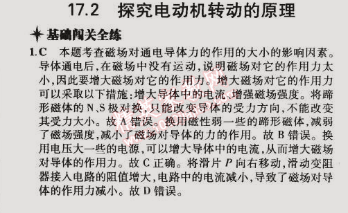 2014年5年中考3年模擬初中物理九年級(jí)全一冊(cè)滬粵版 第2節(jié)