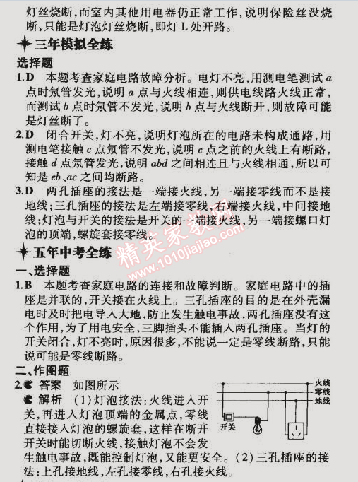 2014年5年中考3年模擬初中物理九年級全一冊滬粵版 第1節(jié)