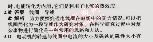 2014年5年中考3年模擬初中物理九年級(jí)全一冊(cè)滬粵版 第1節(jié)