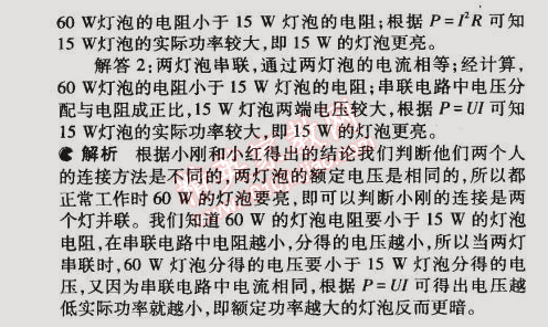 2014年5年中考3年模擬初中物理九年級全一冊滬粵版 第1節(jié)