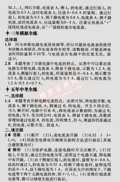 2014年5年中考3年模擬初中物理九年級(jí)全一冊(cè)滬粵版 第4節(jié)