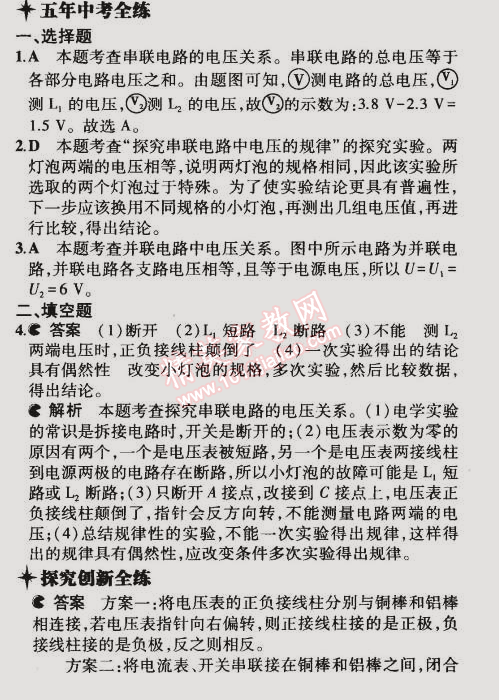 2014年5年中考3年模擬初中物理九年級(jí)全一冊(cè)滬粵版 第6節(jié)