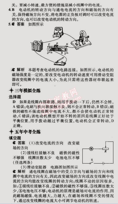 2014年5年中考3年模擬初中物理九年級(jí)全一冊(cè)滬粵版 第1節(jié)