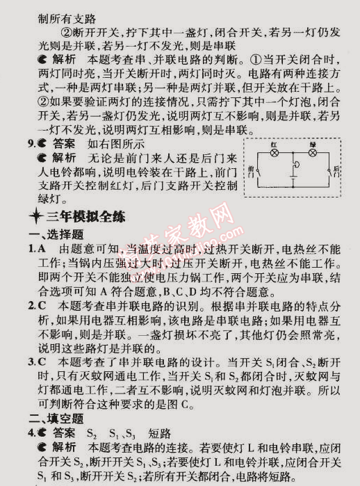 2014年5年中考3年模擬初中物理九年級全一冊滬粵版 第2節(jié)