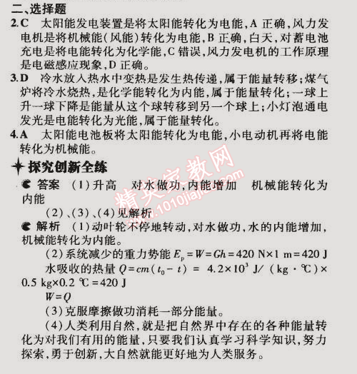 2014年5年中考3年模擬初中物理九年級(jí)全一冊(cè)滬粵版 第3節(jié)