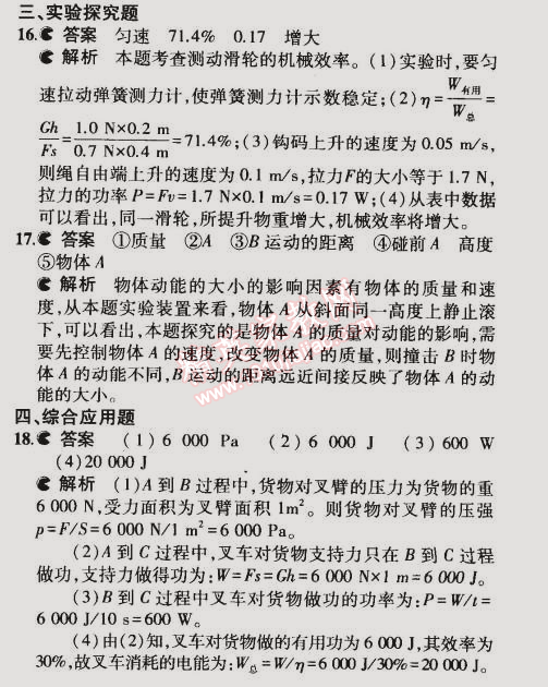 2014年5年中考3年模擬初中物理九年級全一冊滬粵版 本章檢測