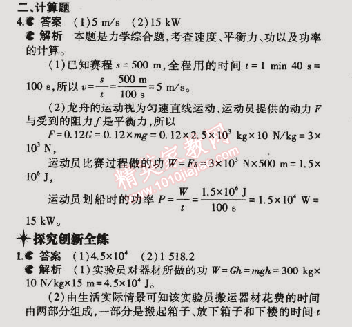 2014年5年中考3年模擬初中物理九年級全一冊滬粵版 第2節(jié)