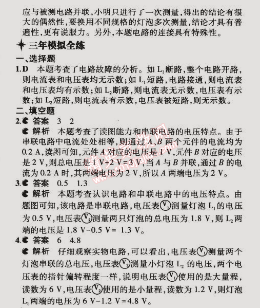 2014年5年中考3年模擬初中物理九年級(jí)全一冊(cè)滬粵版 第6節(jié)