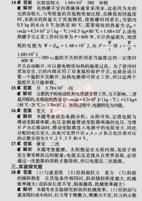 2014年5年中考3年模擬初中物理九年級全一冊滬粵版 期末測試