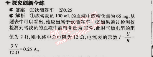 2014年5年中考3年模擬初中物理九年級全一冊滬粵版 第二節(jié)