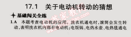 2014年5年中考3年模擬初中物理九年級(jí)全一冊(cè)滬粵版 第1節(jié)