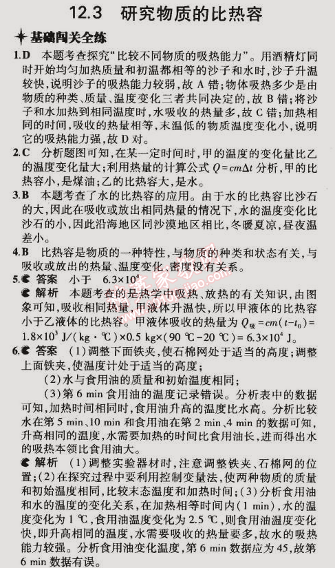 2014年5年中考3年模擬初中物理九年級全一冊滬粵版 第3節(jié)