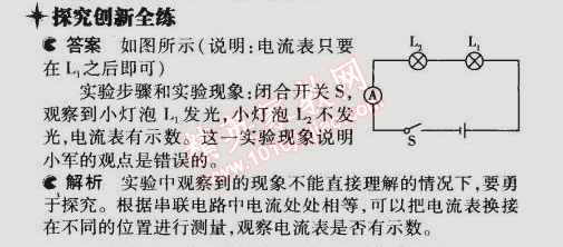 2014年5年中考3年模擬初中物理九年級(jí)全一冊(cè)滬粵版 第4節(jié)