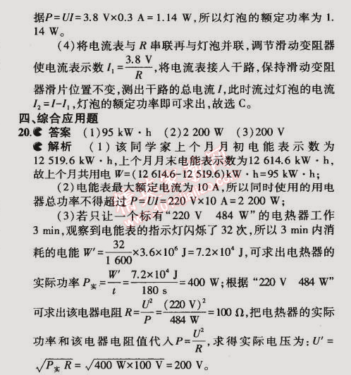 2014年5年中考3年模擬初中物理九年級(jí)全一冊(cè)滬粵版 本章檢測(cè)