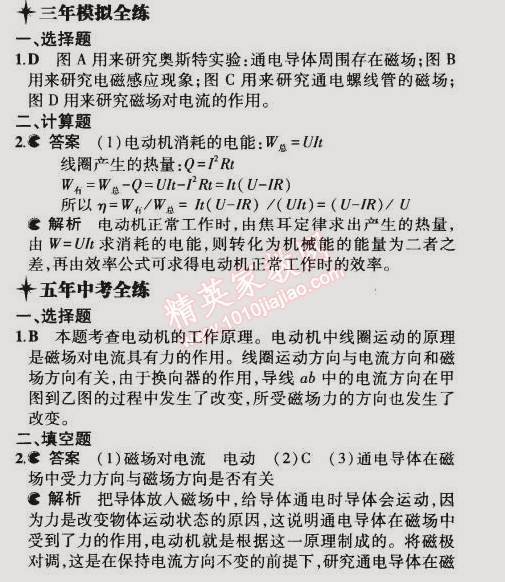 2014年5年中考3年模擬初中物理九年級(jí)全一冊(cè)滬粵版 第2節(jié)