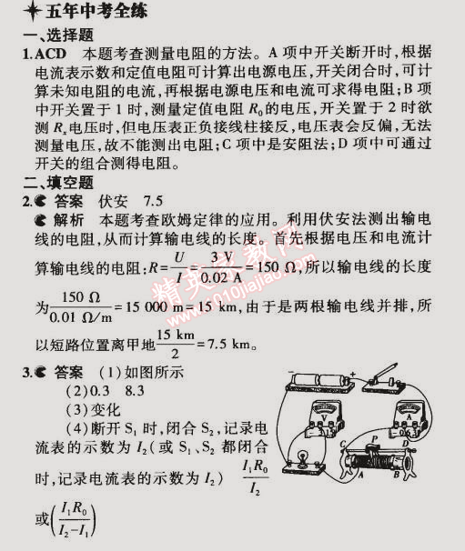 2014年5年中考3年模擬初中物理九年級全一冊滬粵版 第3節(jié)