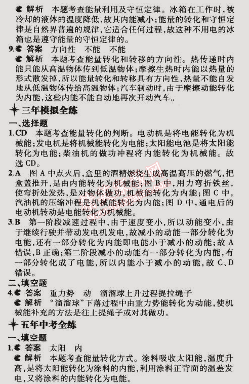 2014年5年中考3年模擬初中物理九年級(jí)全一冊(cè)滬粵版 第3節(jié)