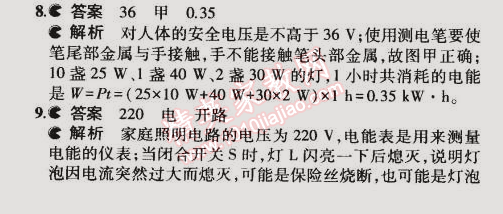 2014年5年中考3年模擬初中物理九年級全一冊滬粵版 第1節(jié)