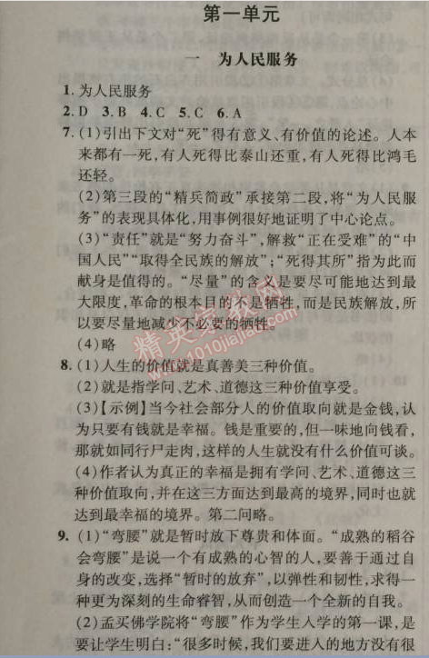 2014年新課改課堂作業八年級語文上冊北京課改版 第一單元1