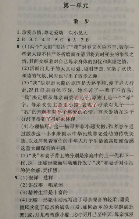 2014年新課改課堂作業七年級語文上冊北京課改版 第一單元1