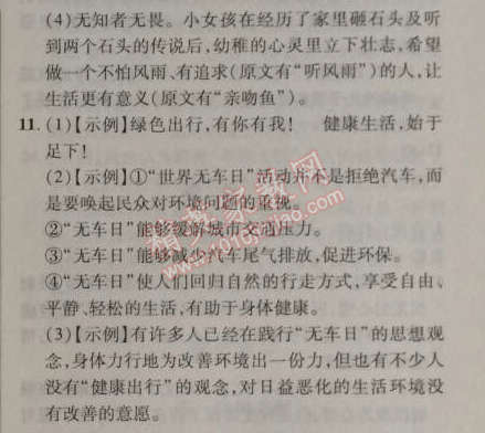2014年新課改課堂作業七年級語文上冊北京課改版 第一單元1