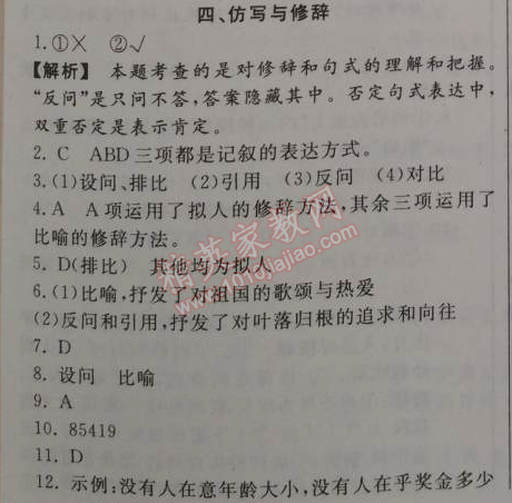 2015年金象教育U计划学期系统复习八年级语文寒假作业人教版 4