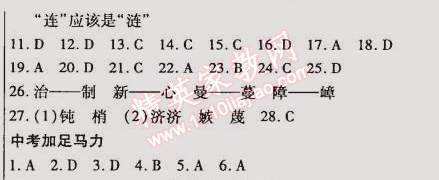 2015年教材首選銜接教材學期復習八年級語文 2