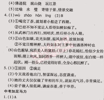 2015年教材首選銜接教材學(xué)期復(fù)習(xí)八年級(jí)語(yǔ)文 10