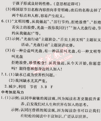 2015年教材首選銜接教材學(xué)期復(fù)習(xí)八年級(jí)語(yǔ)文 7