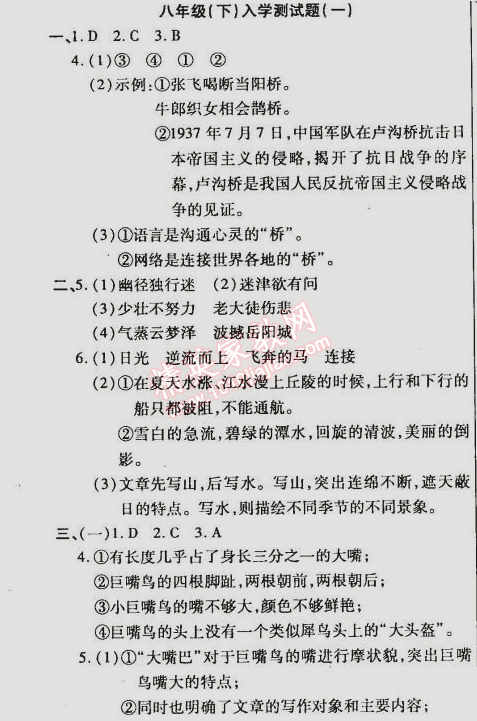 2015年教材首選銜接教材學(xué)期復(fù)習(xí)八年級語文 入學(xué)測試題一