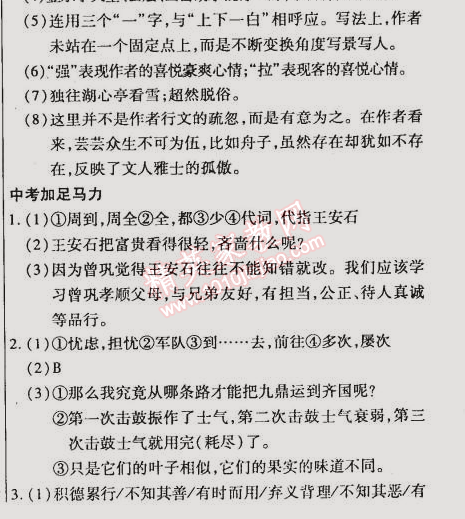 2015年教材首選銜接教材學(xué)期復(fù)習(xí)八年級(jí)語文 9