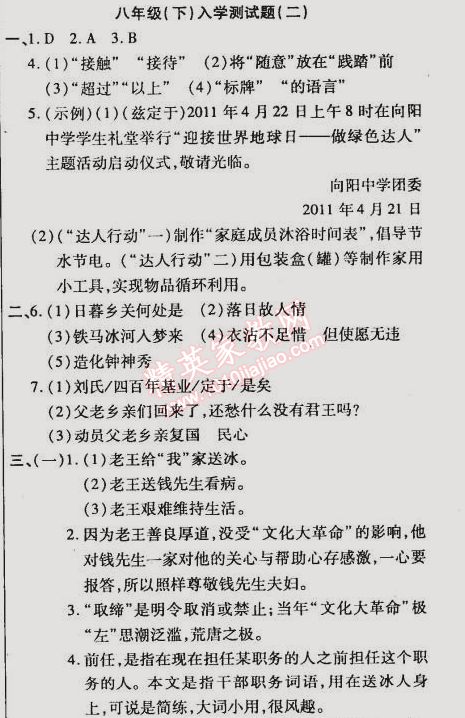 2015年教材首選銜接教材學期復習八年級語文 入學測試題二