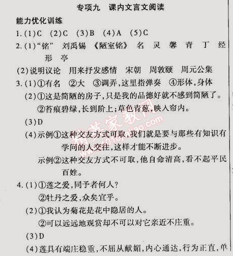 2015年教材首選銜接教材學(xué)期復(fù)習(xí)八年級(jí)語文 9