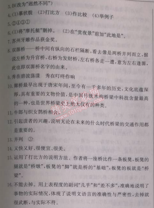 2014年啟東中學(xué)作業(yè)本八年級語文上冊人教版 測試卷3